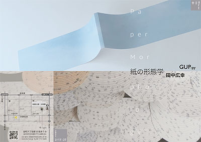 Exhibition Paper Morphology – Hiroyuki Tanaka & GUP-py, +1art gallery